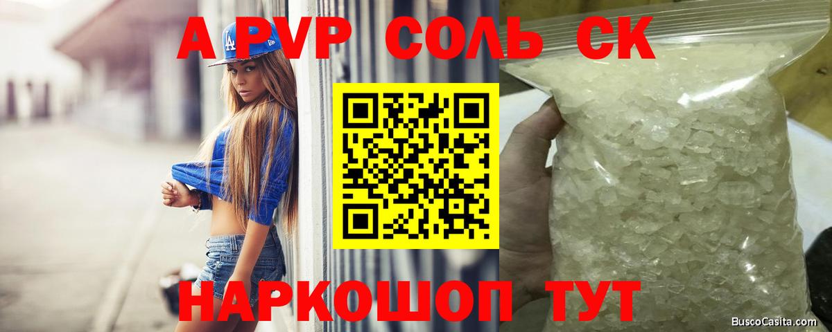Альфа ПВП Crystall  A PVP СК  где можно купить   Вход с VPN  Славгород 