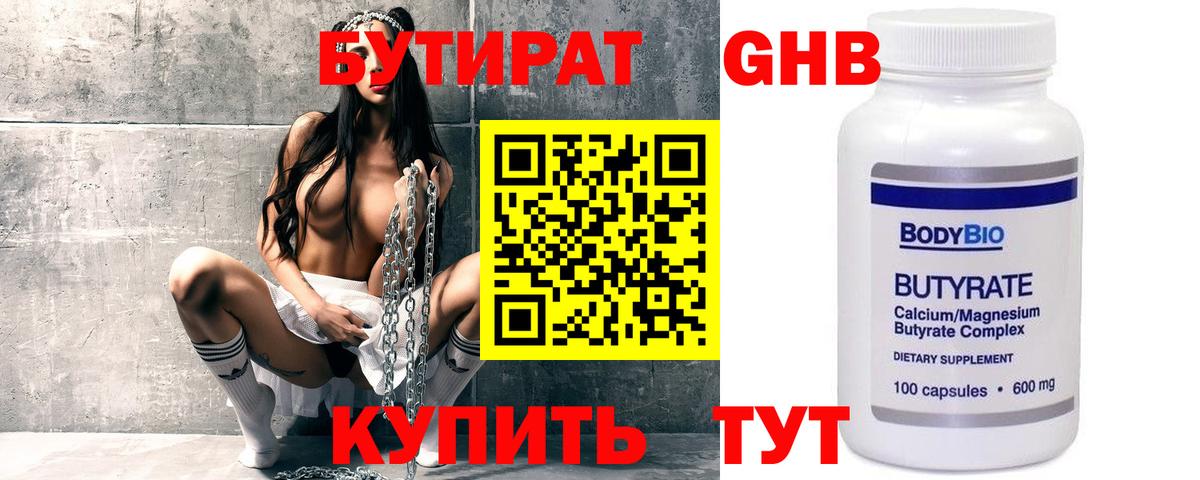 Бутират буратино Славгород