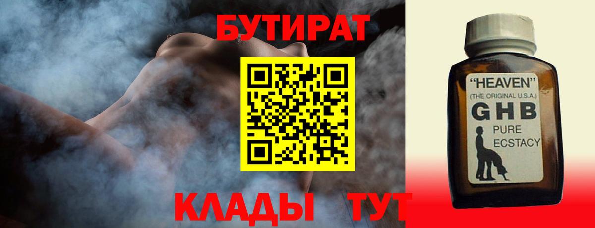 Бутират BDO 33%  Вход с VPN  Славгород 