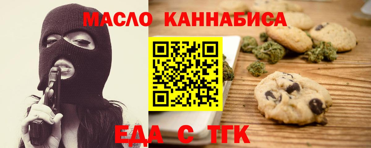 Печенье с ТГК марихуана  Вход с VPN  Славгород 