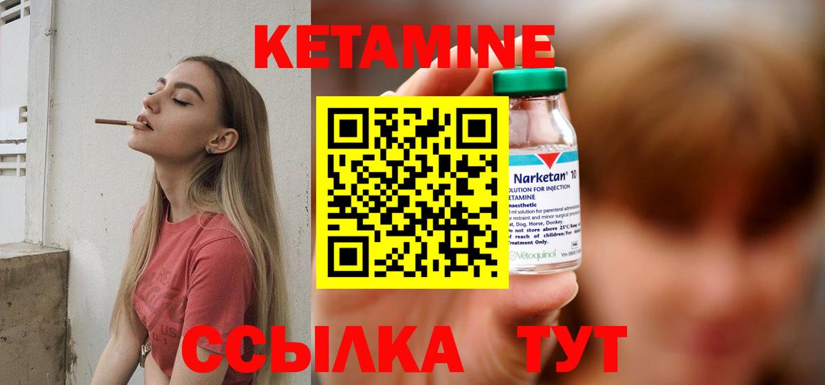 Кетамин VHQ Славгород
