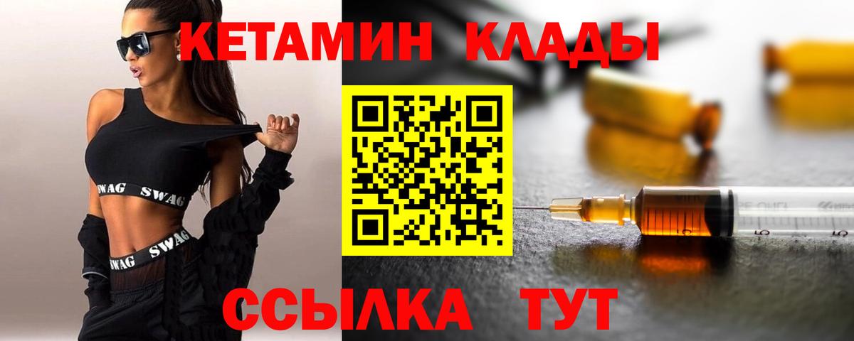 КЕТАМИН ketamine  Кетамин ketamine  Вход с VPN  Славгород 