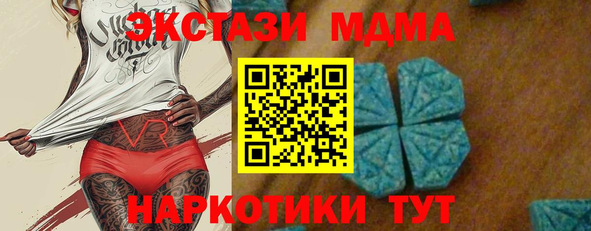 MDMA молли  Вход с VPN  Славгород  MDMA кристаллы 