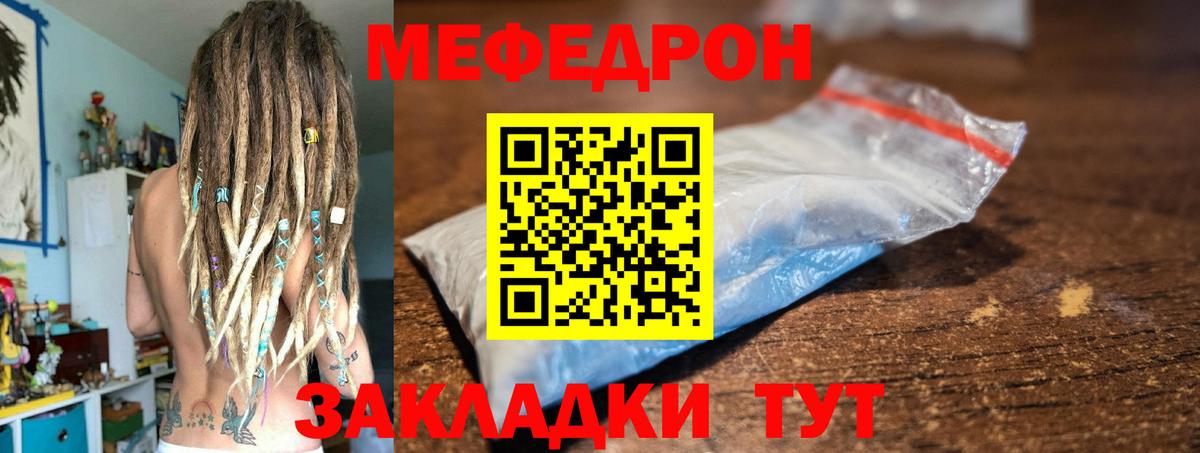МЕФ  Меф мяу мяу  Меф мяу мяу  Вход с VPN  МЕФ  Славгород 