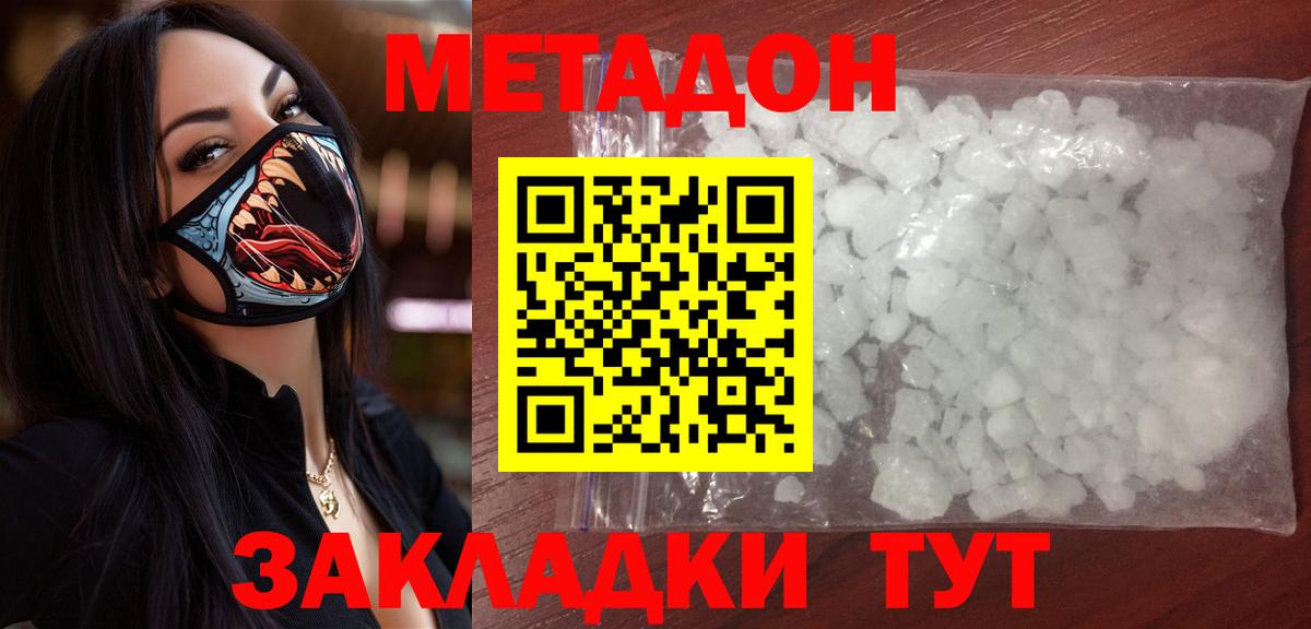 Славгород  OMG сайт  Вход с VPN  МЕТАДОН кристалл  Метадон methadone 