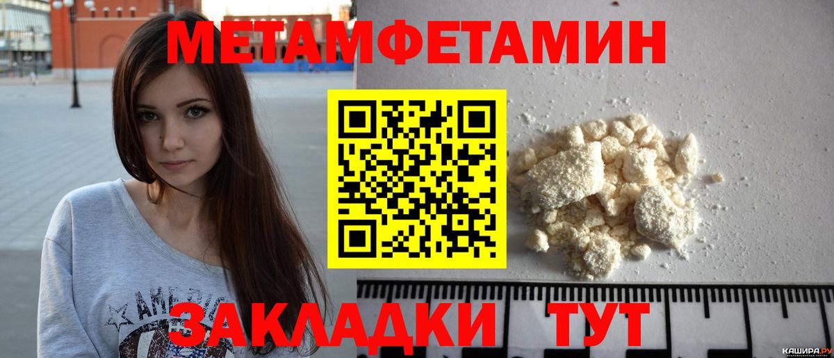 Метамфетамин мет Славгород