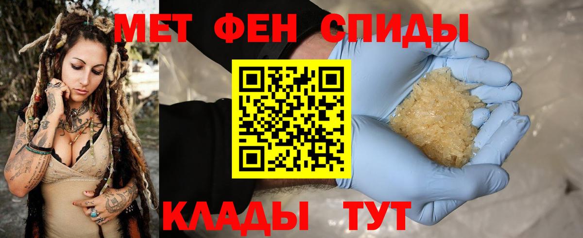 МЕТАМФЕТАМИН пудра  Вход с VPN  Славгород 