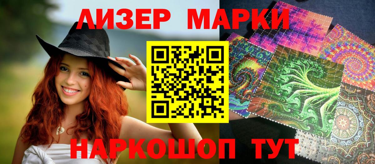Марки NBOMe 1500мкг Славгород